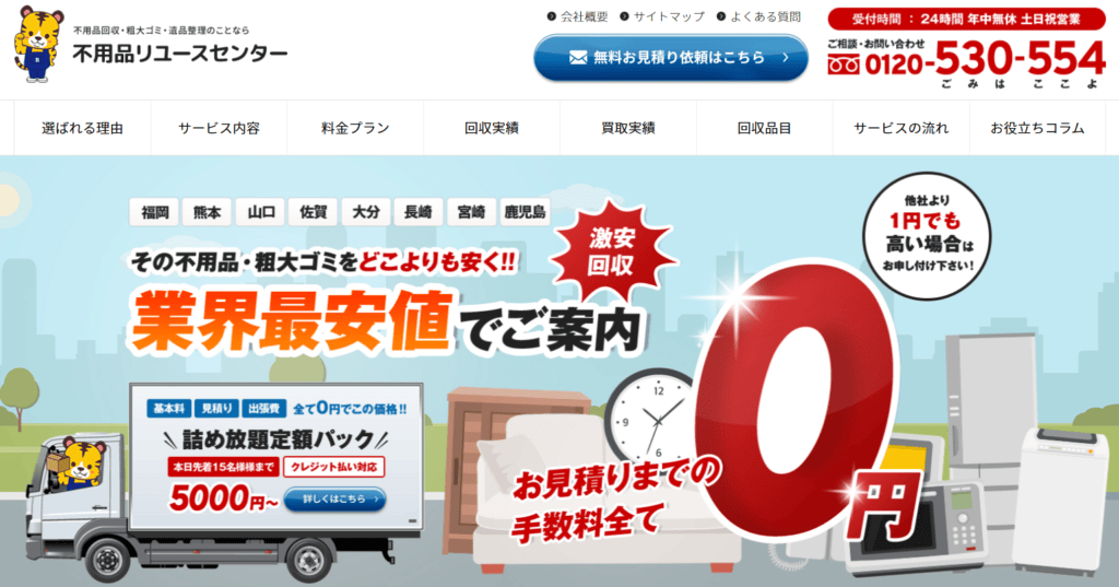 不用品リユースセンター