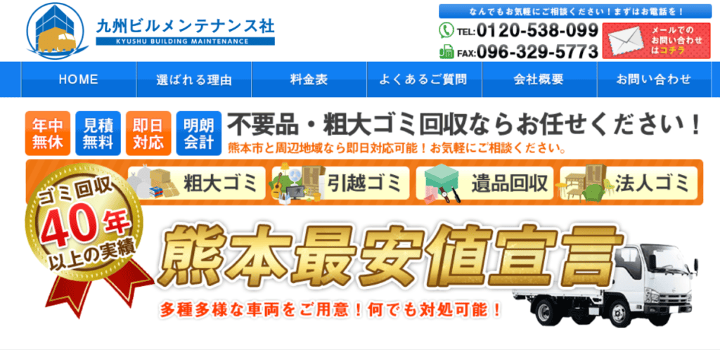 九州ビルメンテナンス社