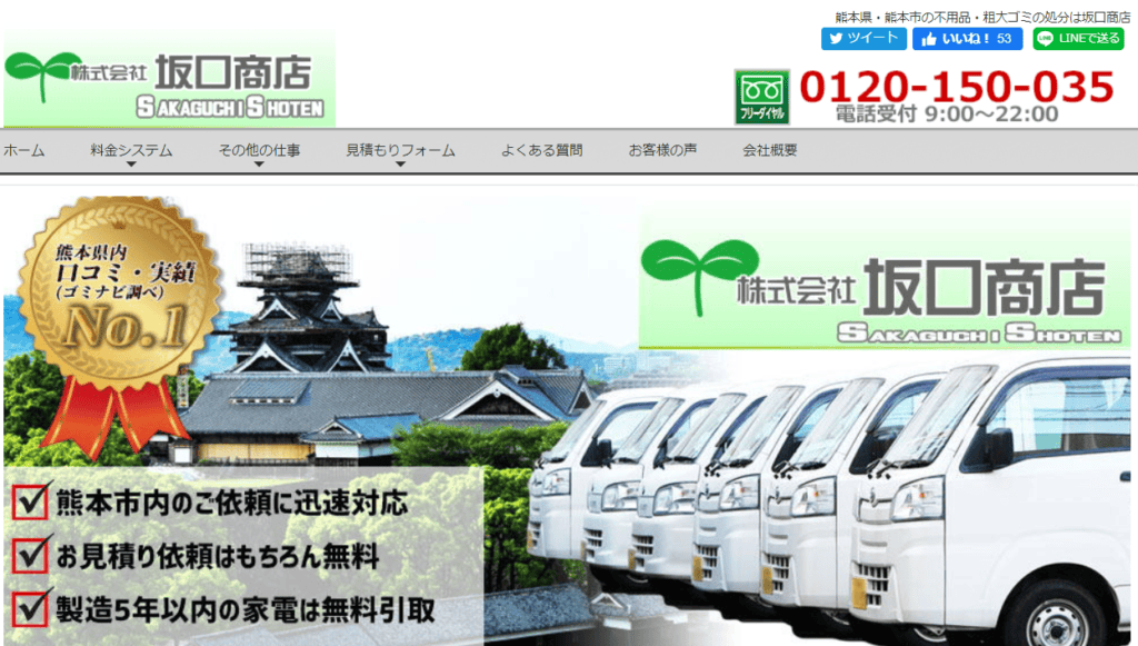 株式会社 坂口商店