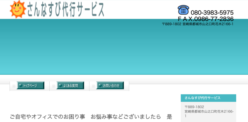 さんなすび代行サービス