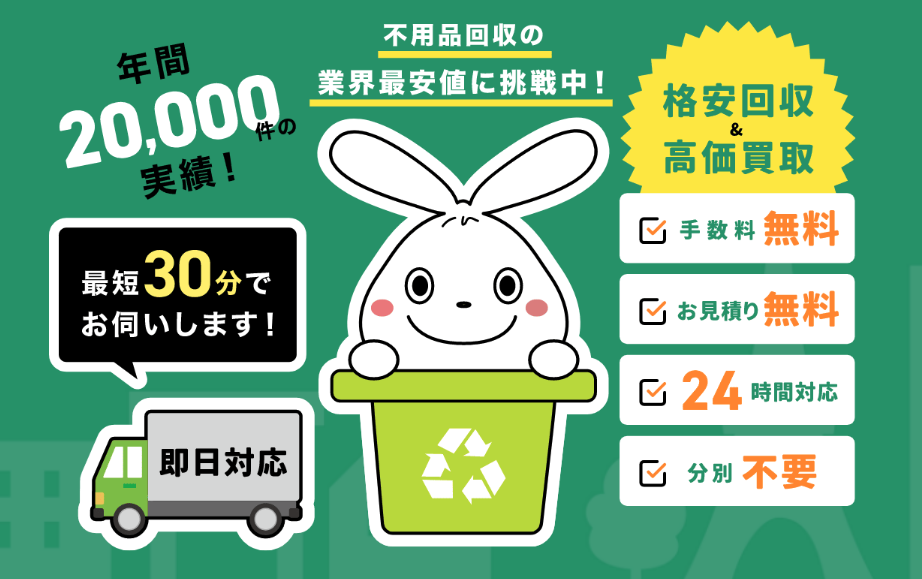 日本不用品回収センター