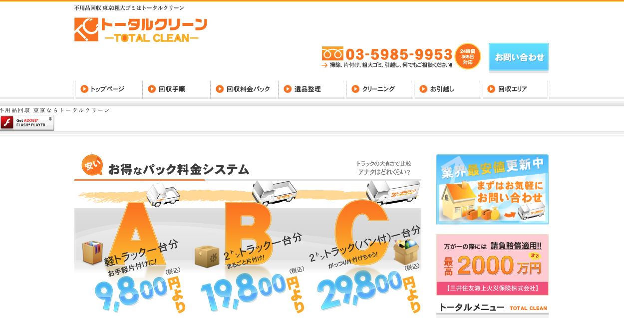 8位トータルクリーン