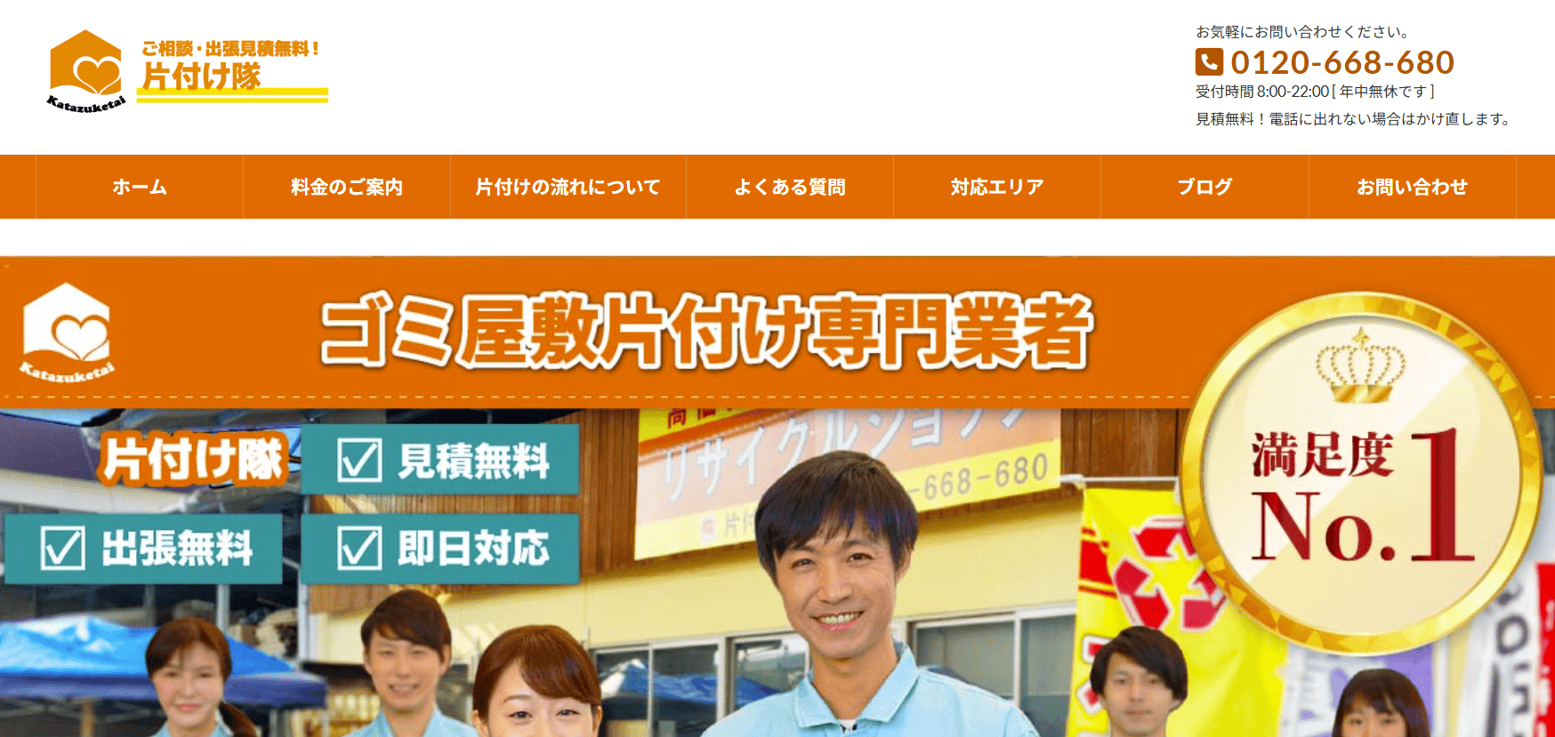 リサイクルショップ福岡片付け隊