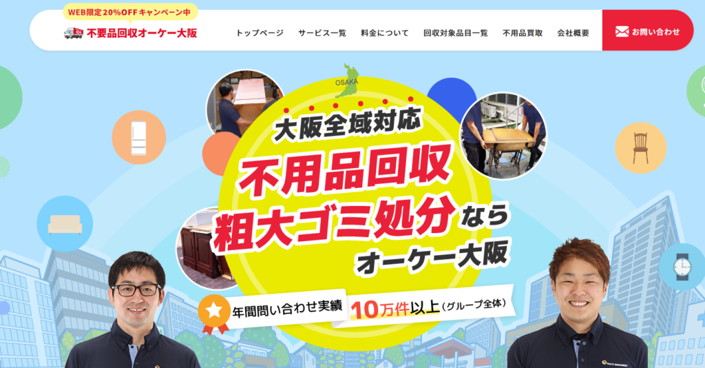 不用品回収オーケー