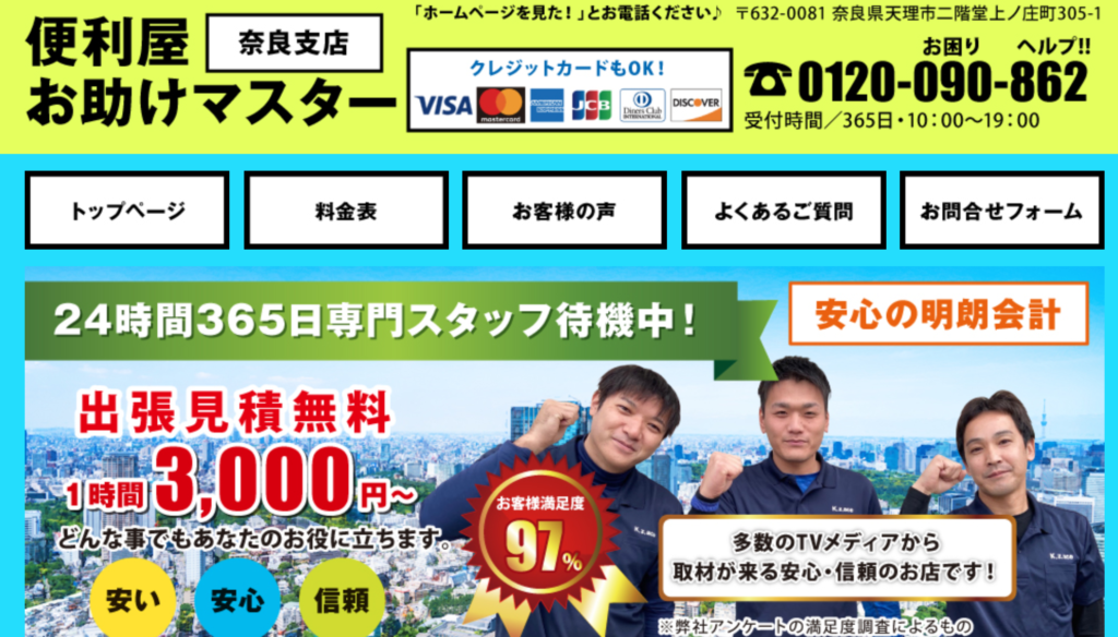 【橿原市の不用品回収業者】便利屋お助けマスター