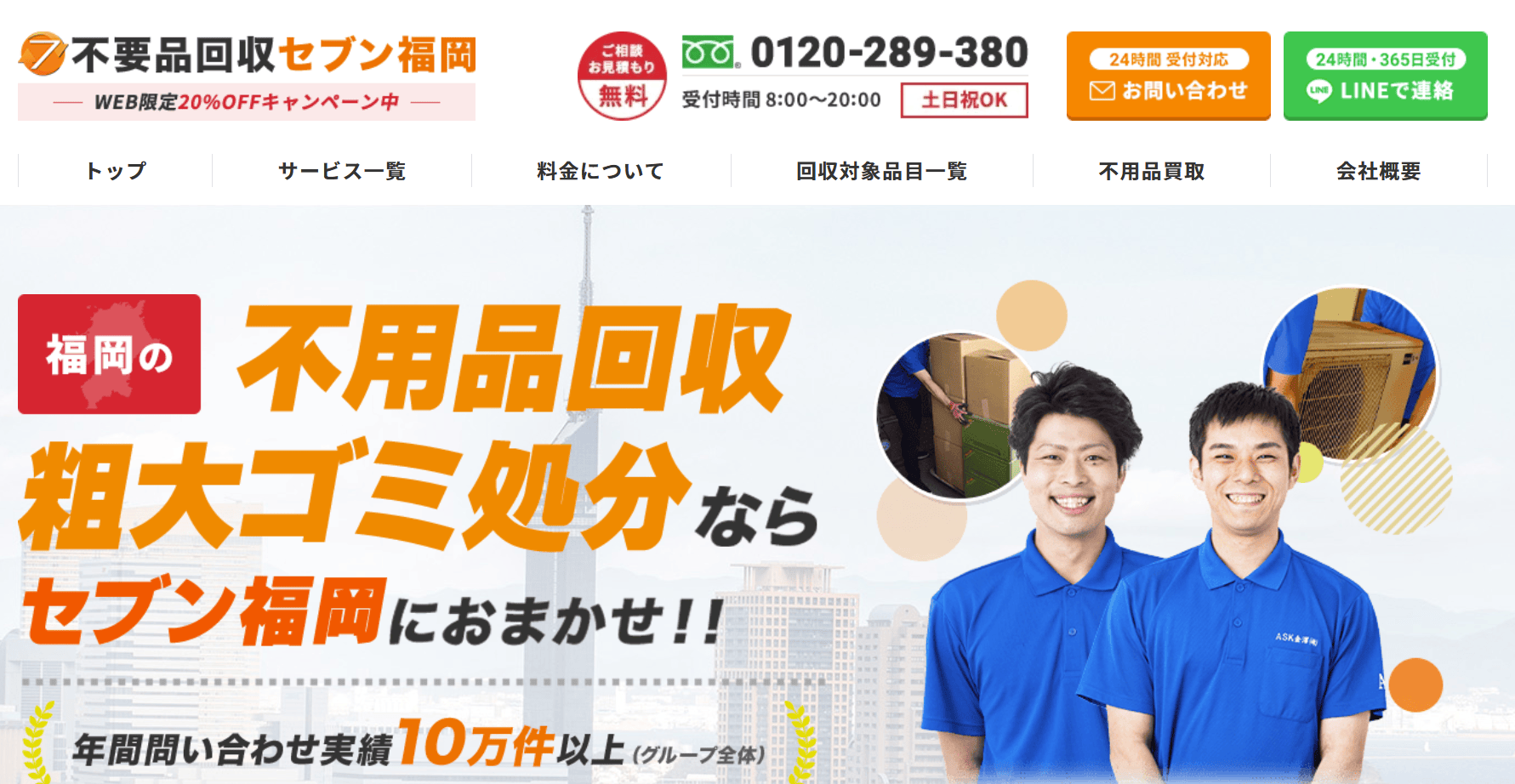 不用品回収セブン福岡