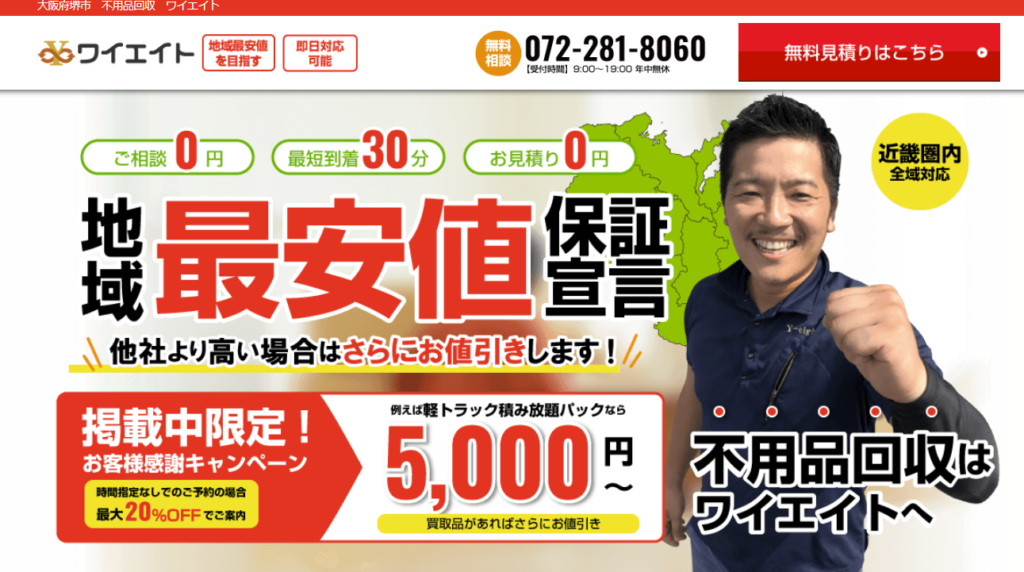 ワイエイト