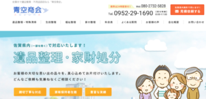 青空商会