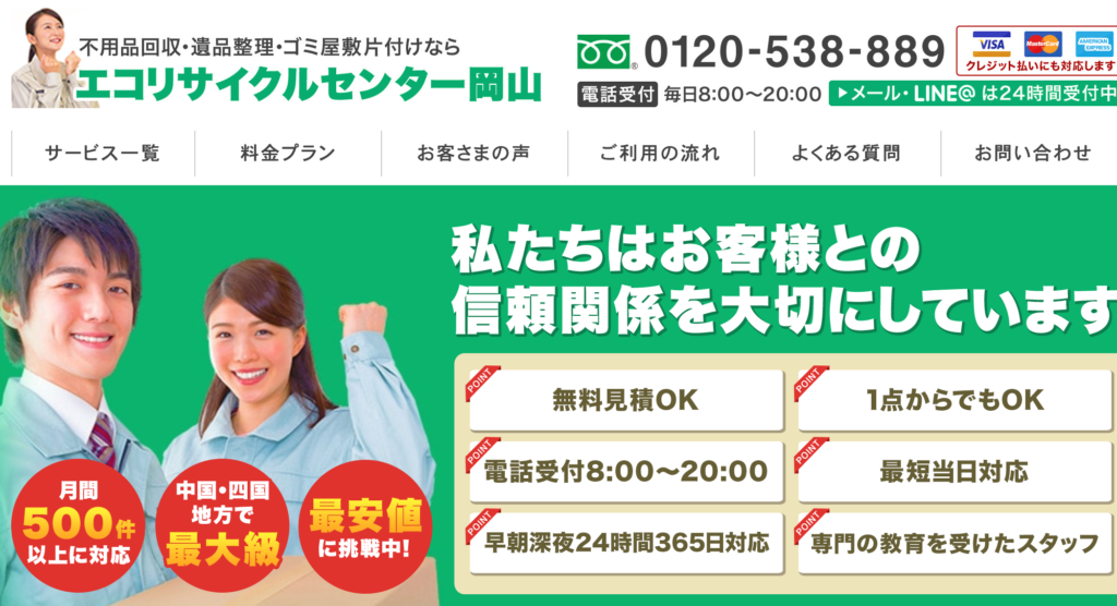 エコリサイクルセンター岡山