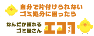 エコイチ