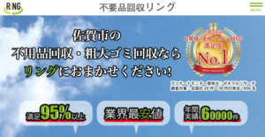 不用品回収リング