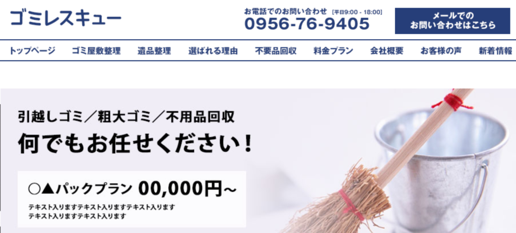 ゴミレスキュー