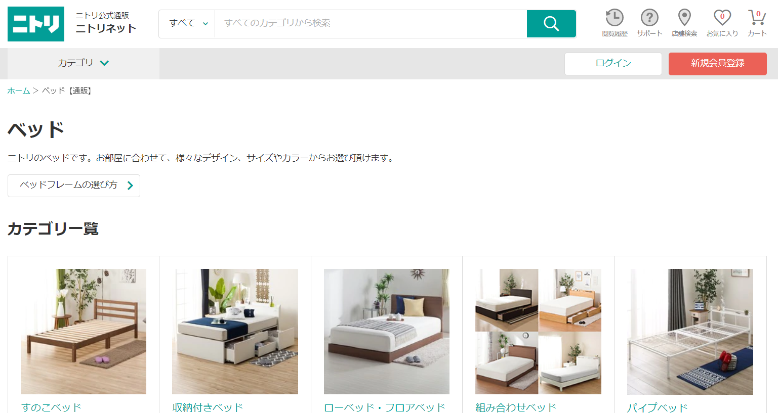 ニトリの引き取りサービスの条件