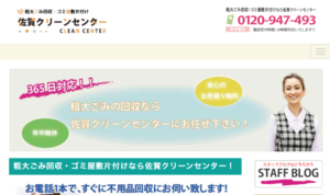佐賀クリーンセンター
