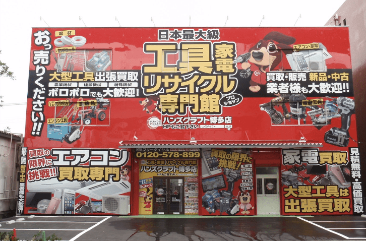 【福岡市のリサイクルショップ⑥】ハンズクラフト 博多店