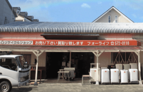 【福岡市のリサイクルショップ⑦】リサイクルショップ フォーライフ