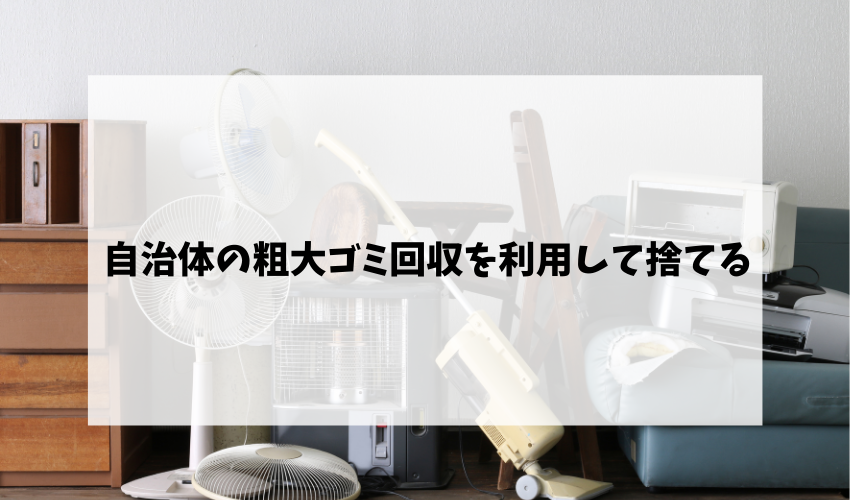 リサイクルショップに持ち込む