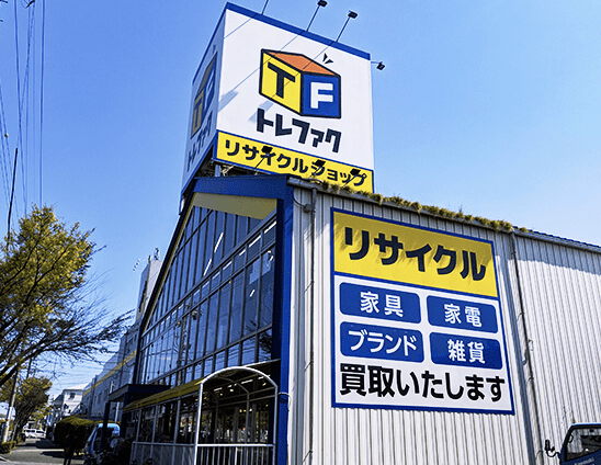 【名古屋のリサイクルショップ③】トレジャーファクトリー 名古屋徳重店