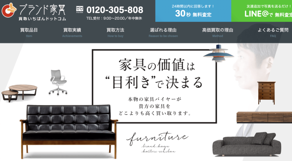 【名古屋のリサイクルショップ⑥】家具や家電、不用品買取の買取いちばんドットコム