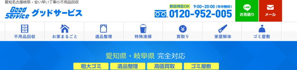 グッドサービス