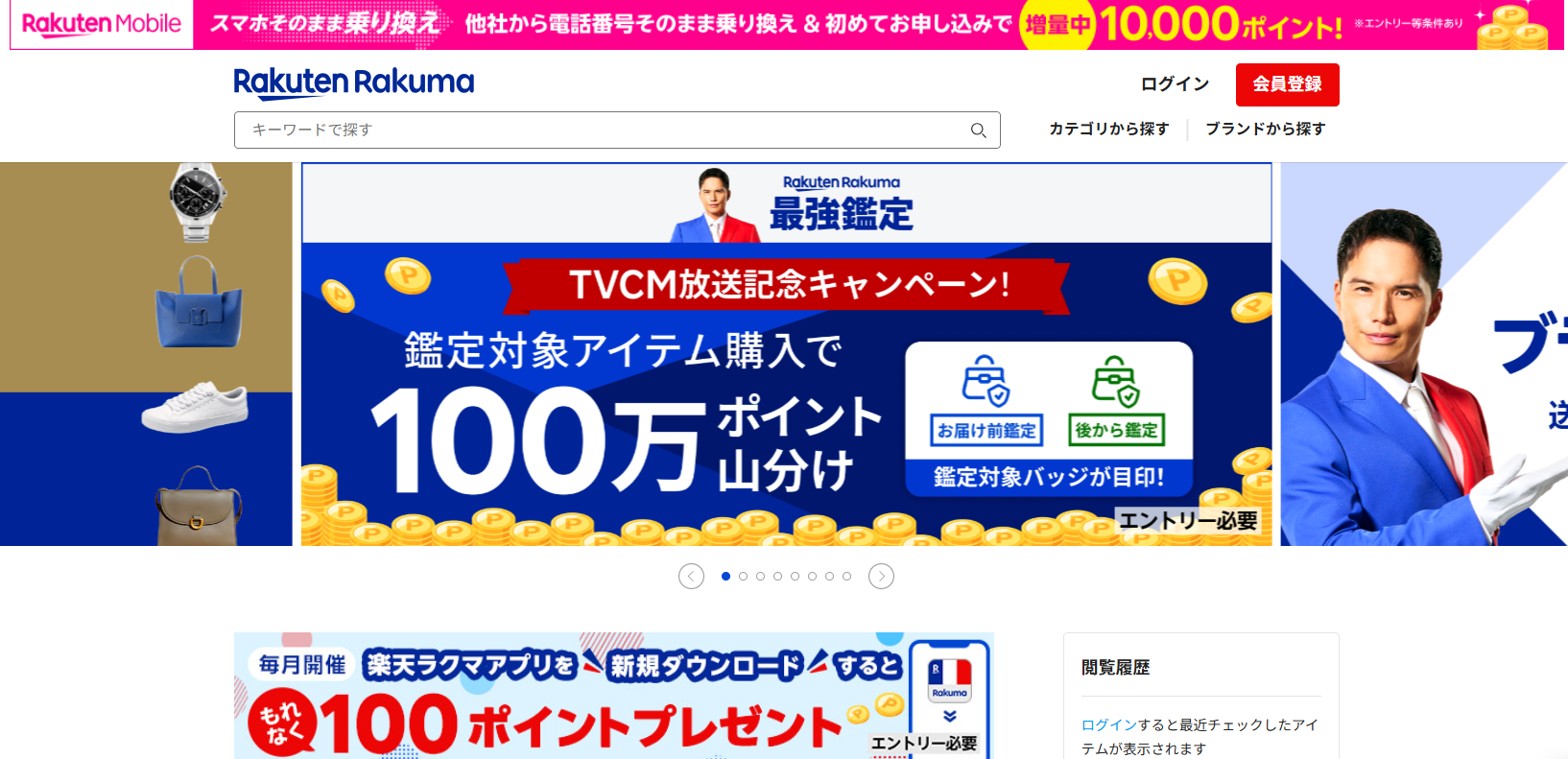 ラクマ