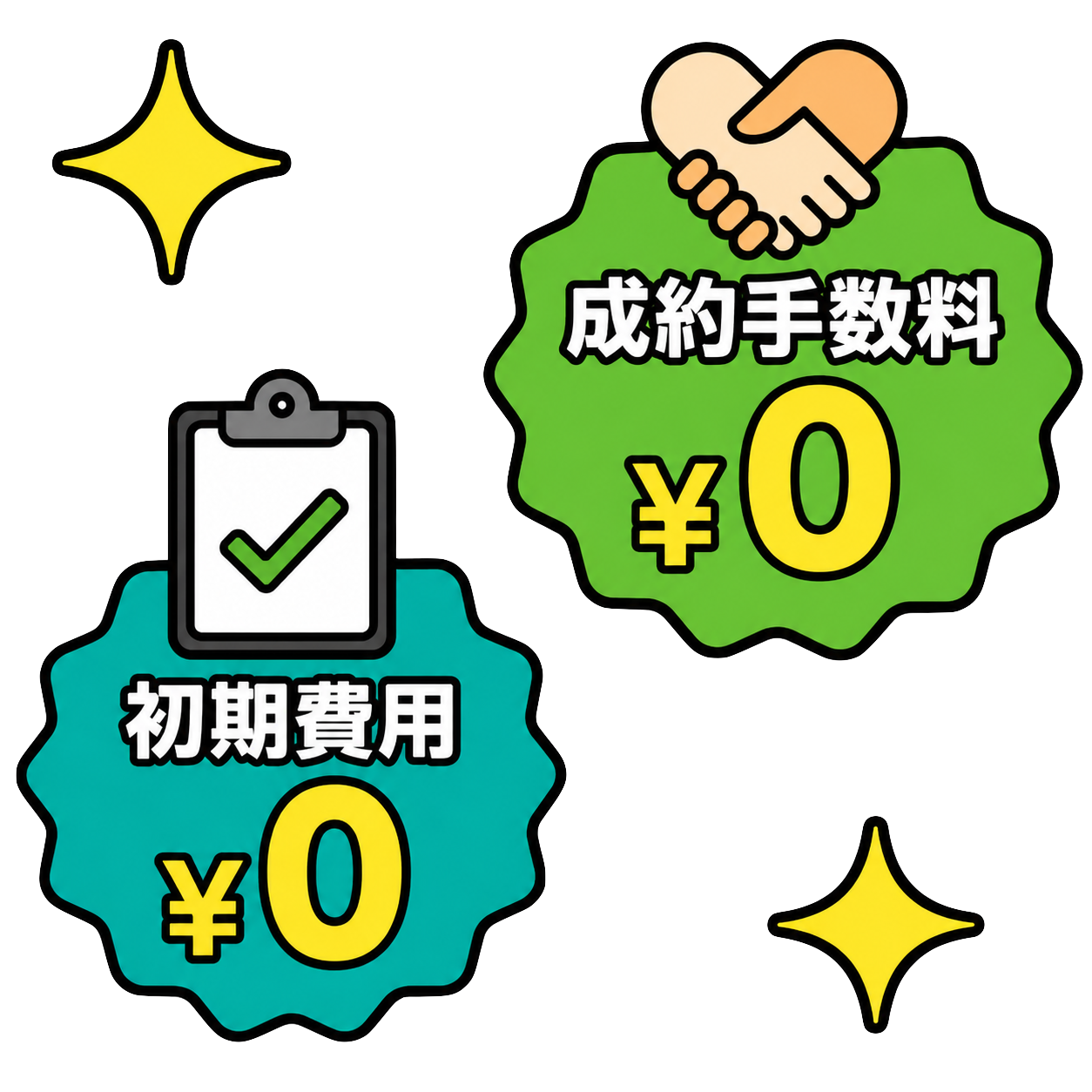 成約手数料￥0　初期費用￥0