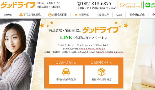 グッドライフ