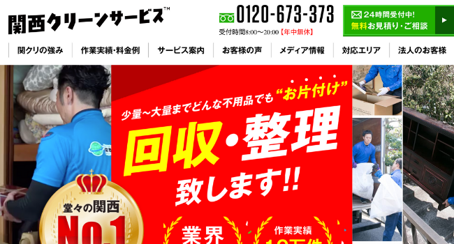 クリーンサービス
