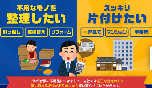 広島市不用品回収センター