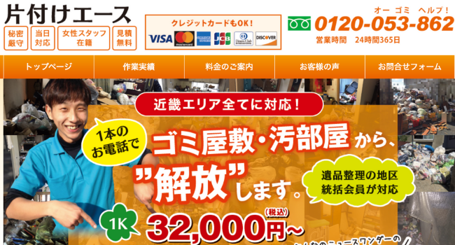 かたずけエース