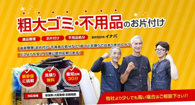 イナバ
