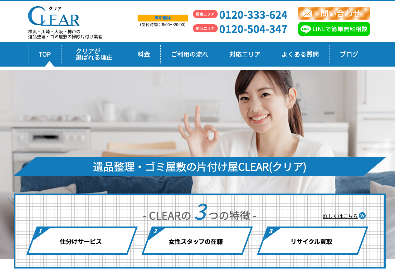 CLEAR(クリア)