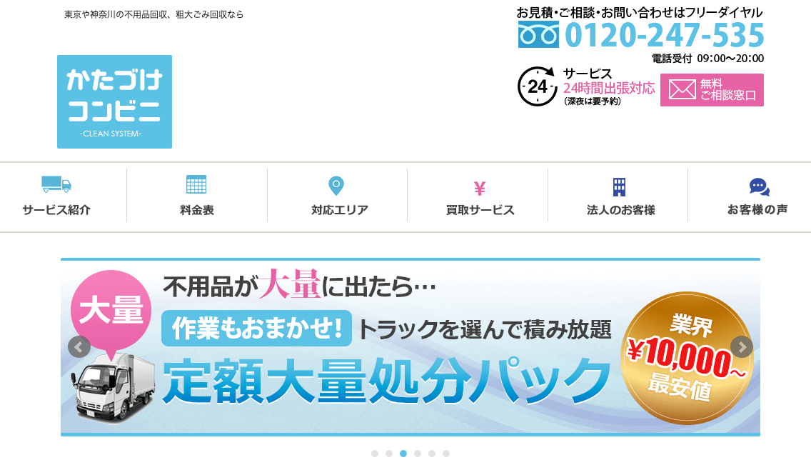 片付けコンビニ