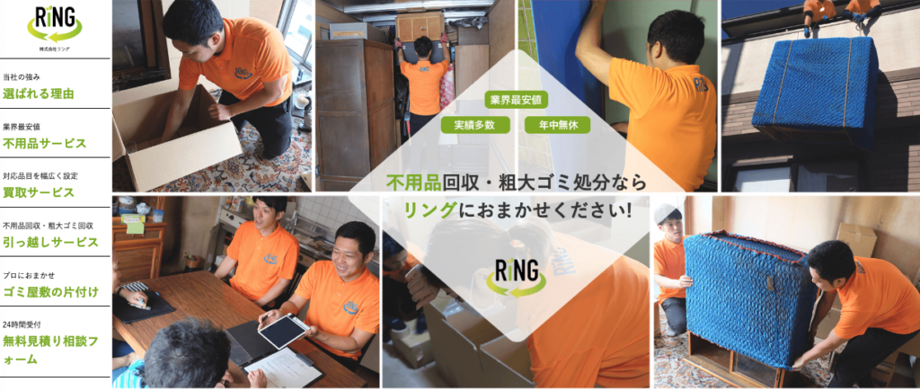 株式会社リング
