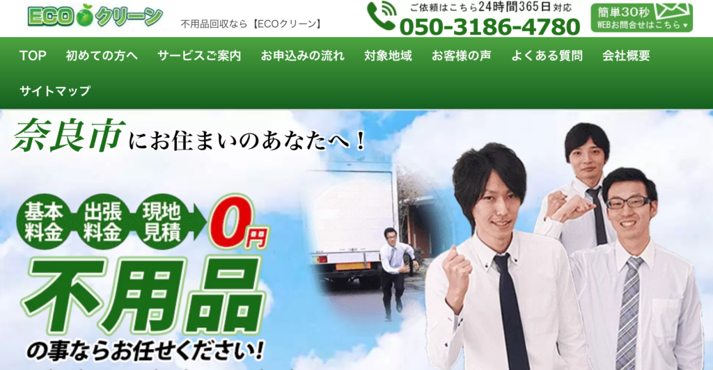ECOクリーン