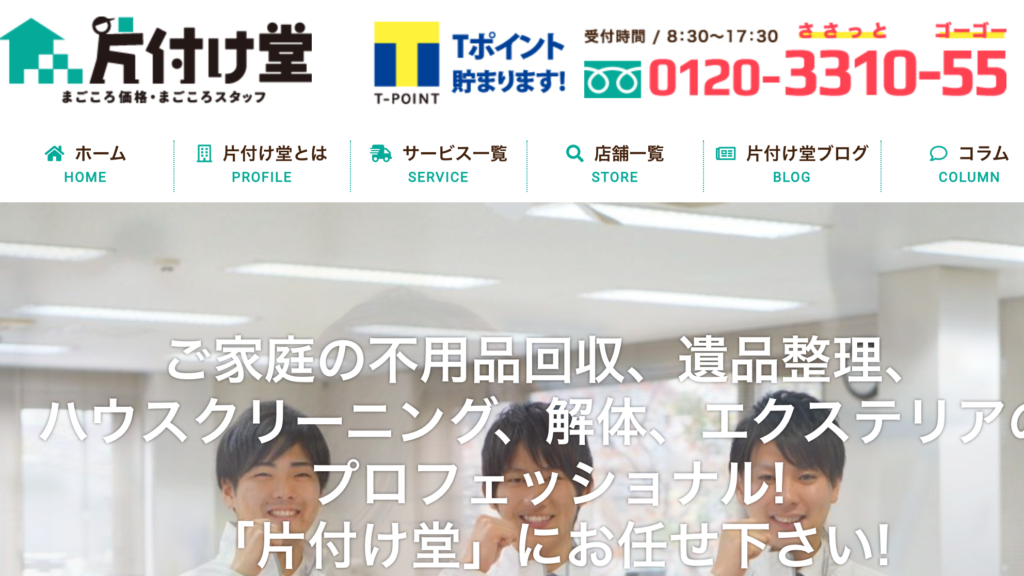 片付け堂