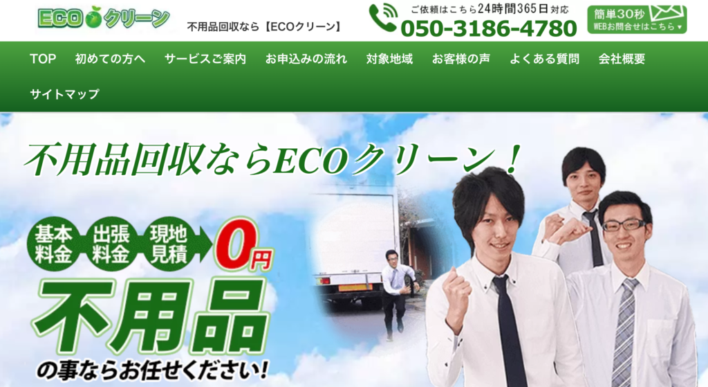 ECOクリーン