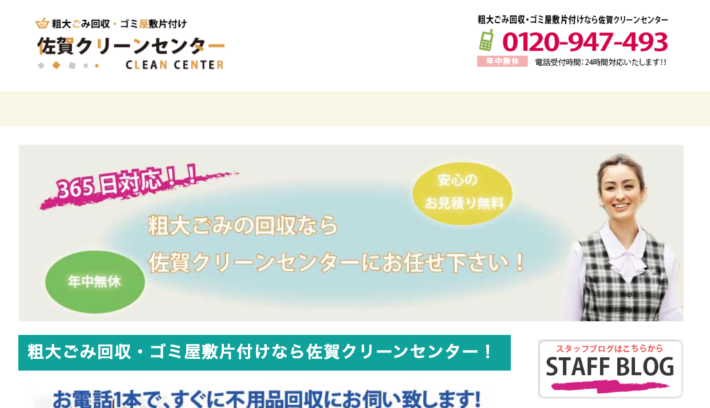 クリーンセンター