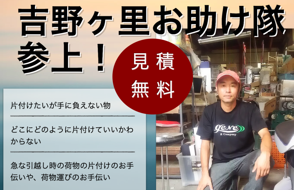 吉野ヶ里お助け隊