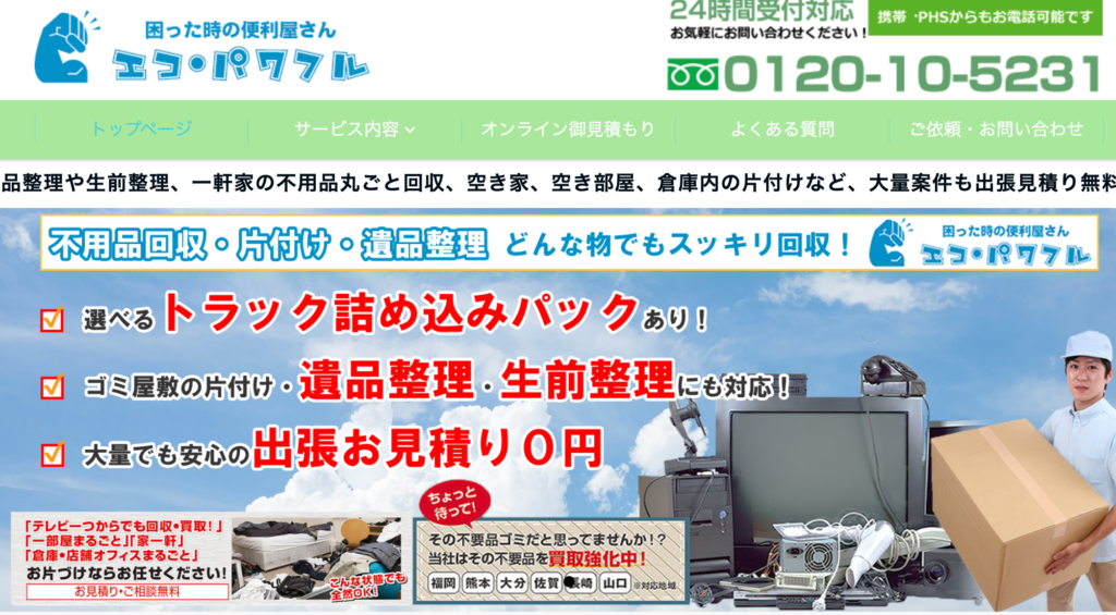https://www.eco-powerful.jp/