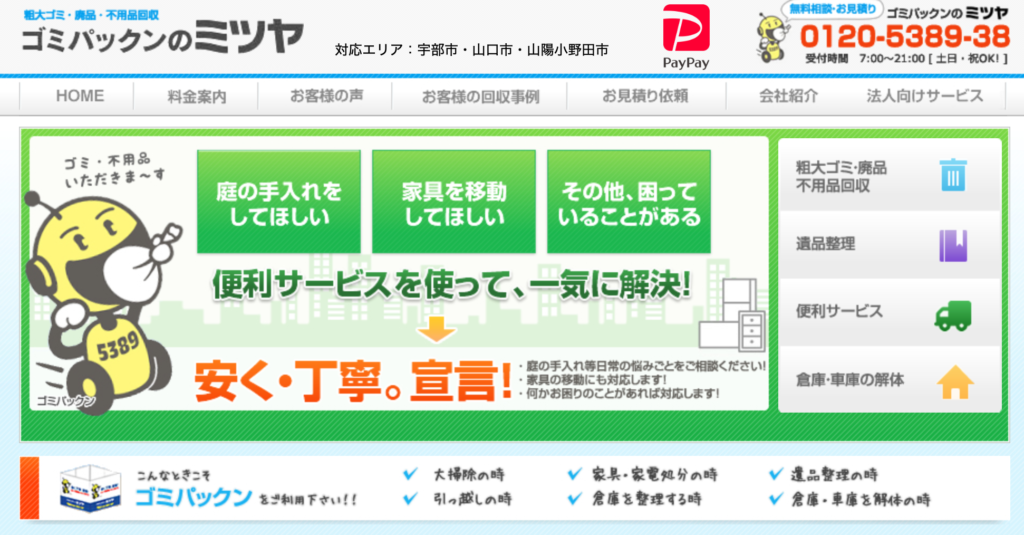ゴミパックンのミツヤ