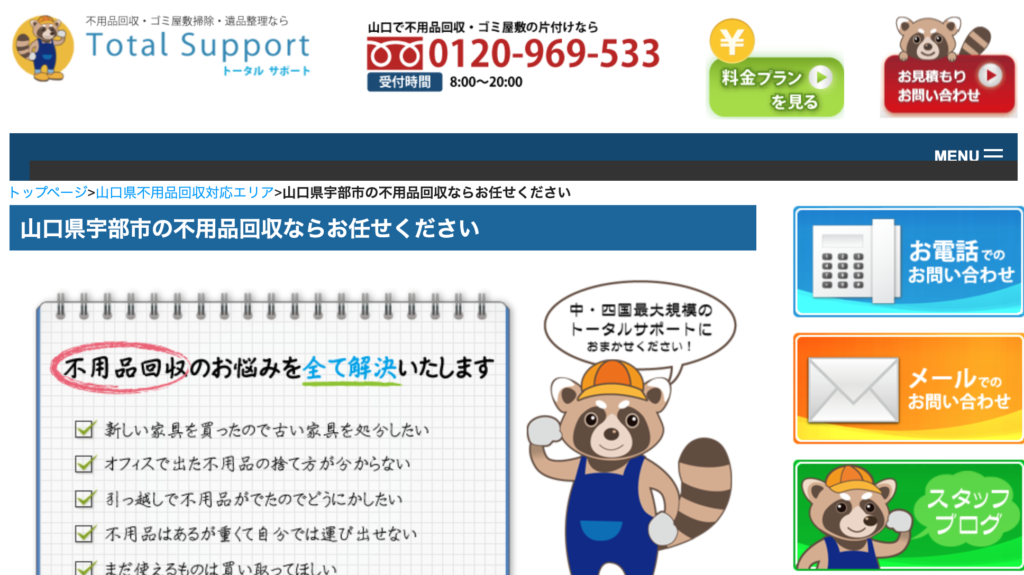 トータルサポート