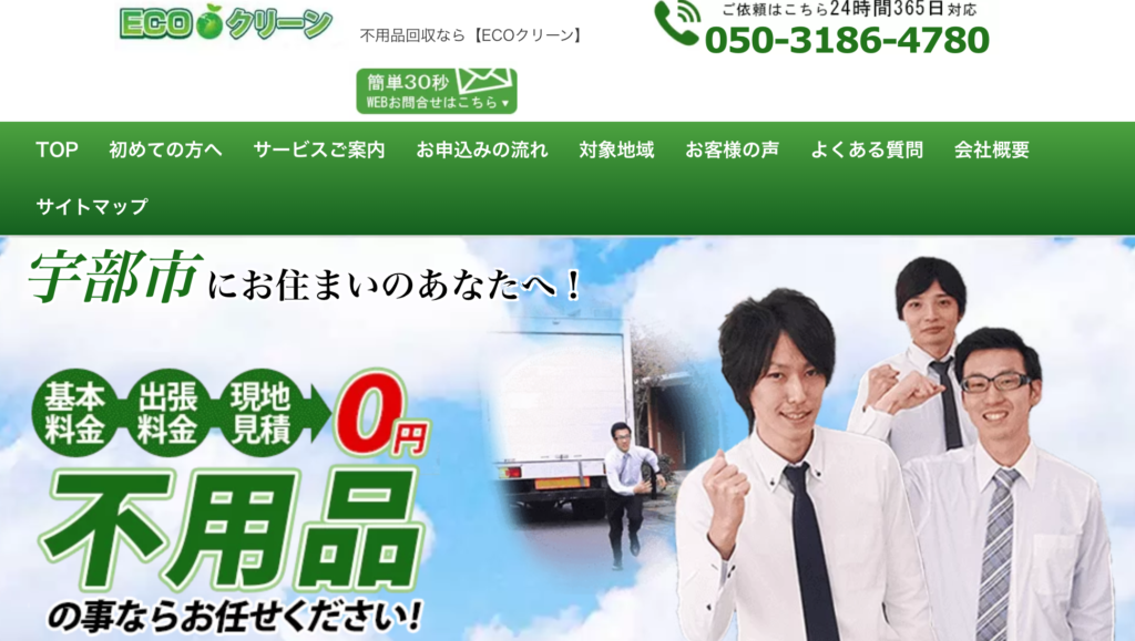 ECOクリーン