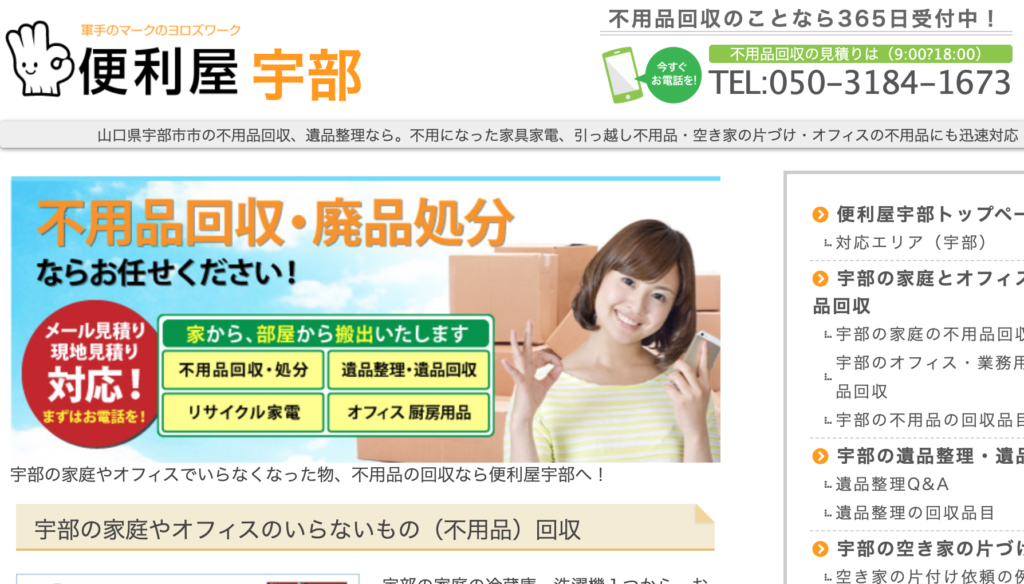 ヨロズワークの便利屋