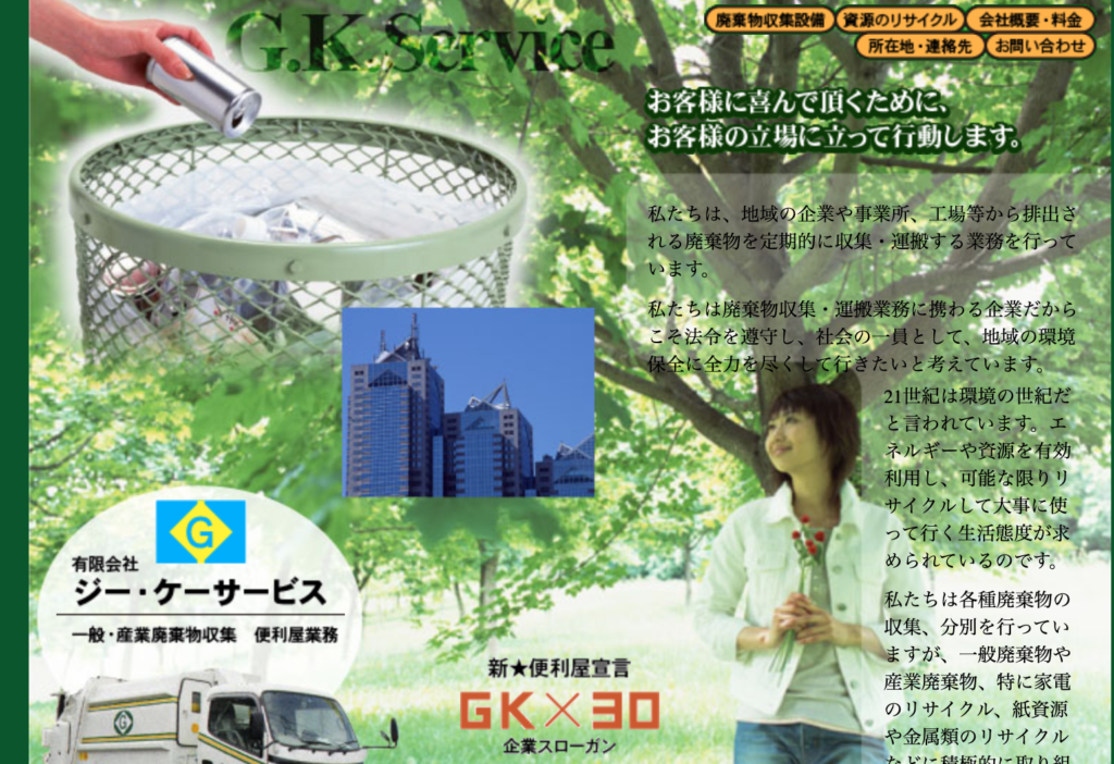 GKサービス