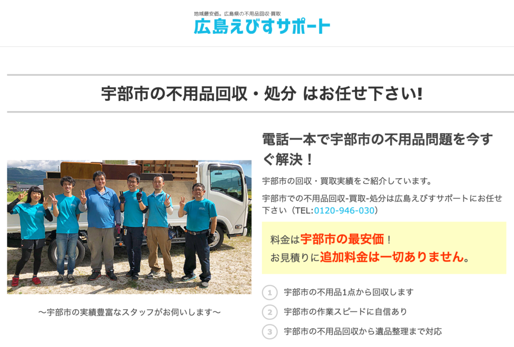 広島えびすサービス