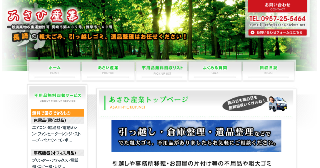 あさひ産業