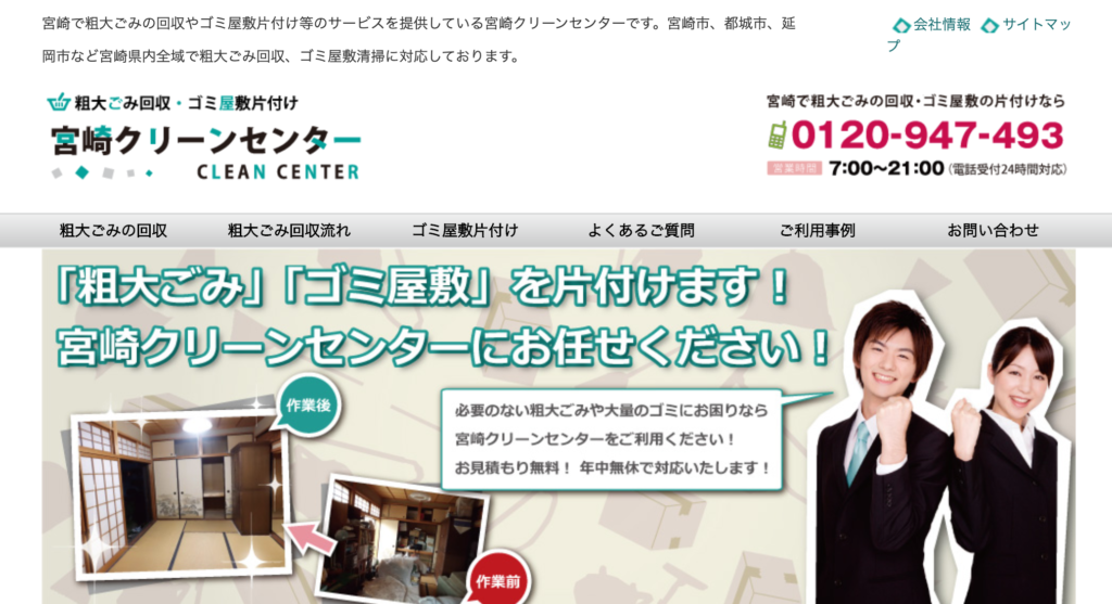 宮崎クリーンセンター