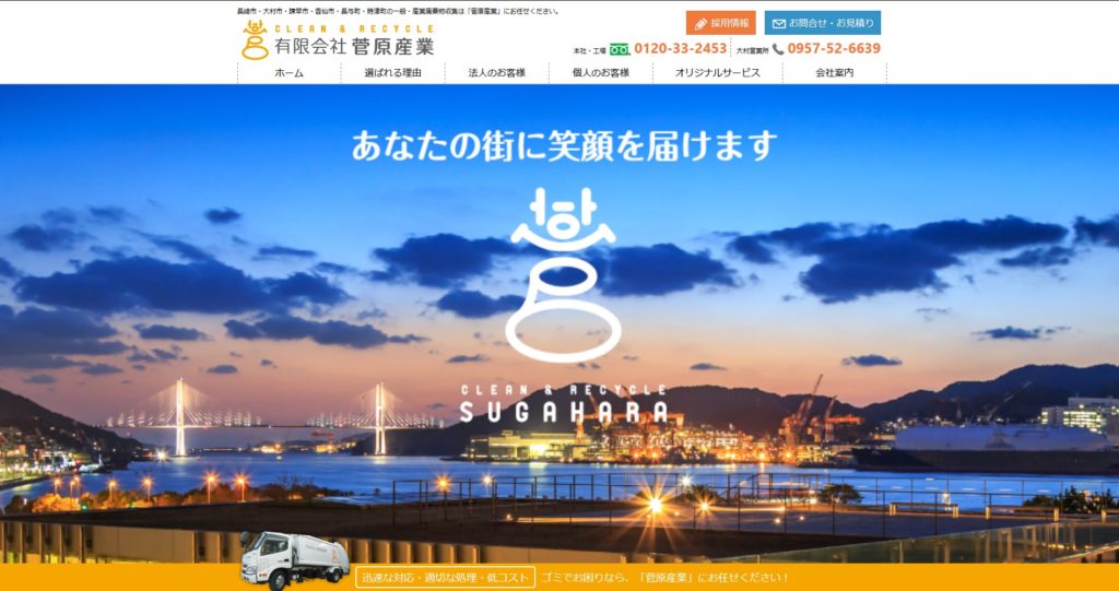 有限会社菅原産業