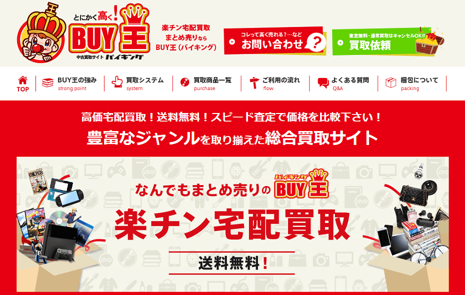 BUY王